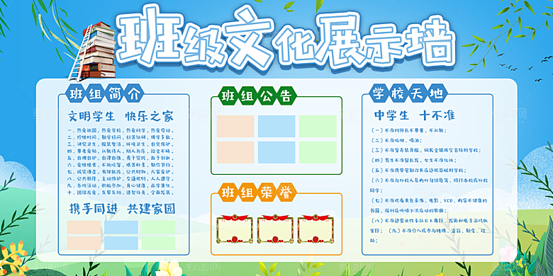 学校校园文化宣传展板