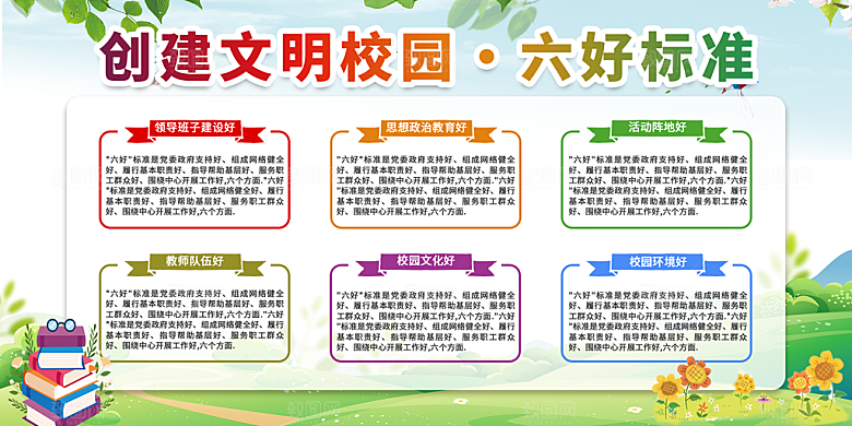 学校校园文化宣传展板