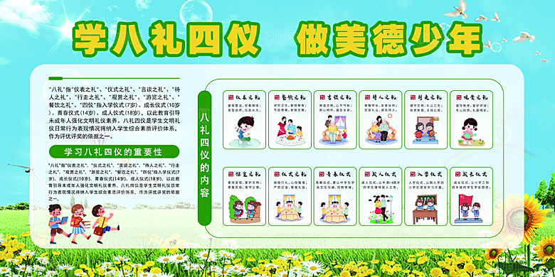 学校校园文化宣传展板