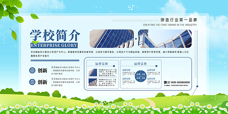 学校校园文化宣传展板