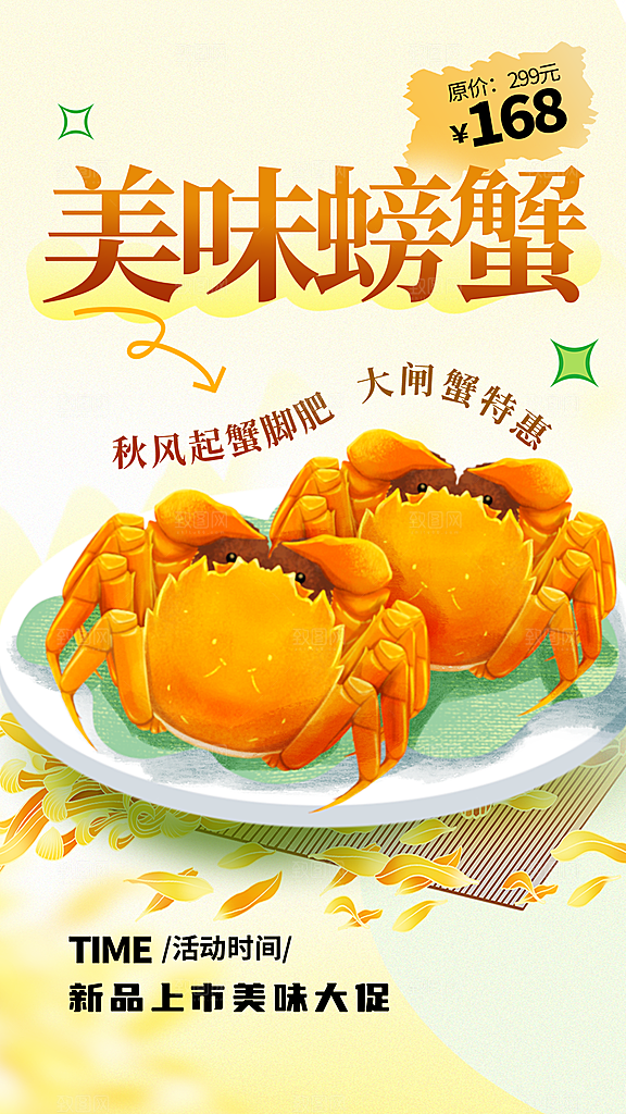 大闸蟹阳澄湖螃蟹秋蟹中秋节美食海报