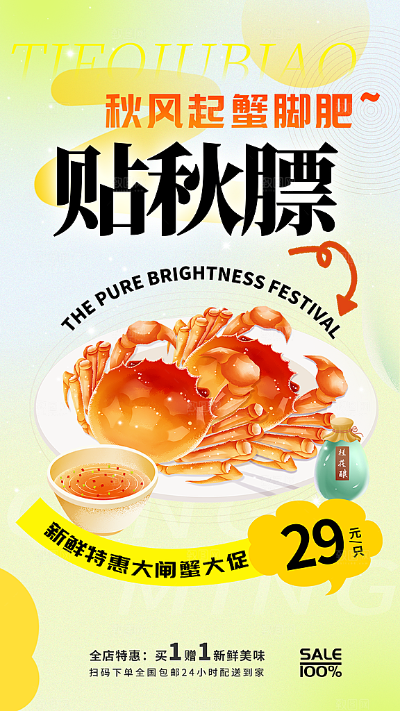 大闸蟹阳澄湖螃蟹秋蟹中秋节美食海报