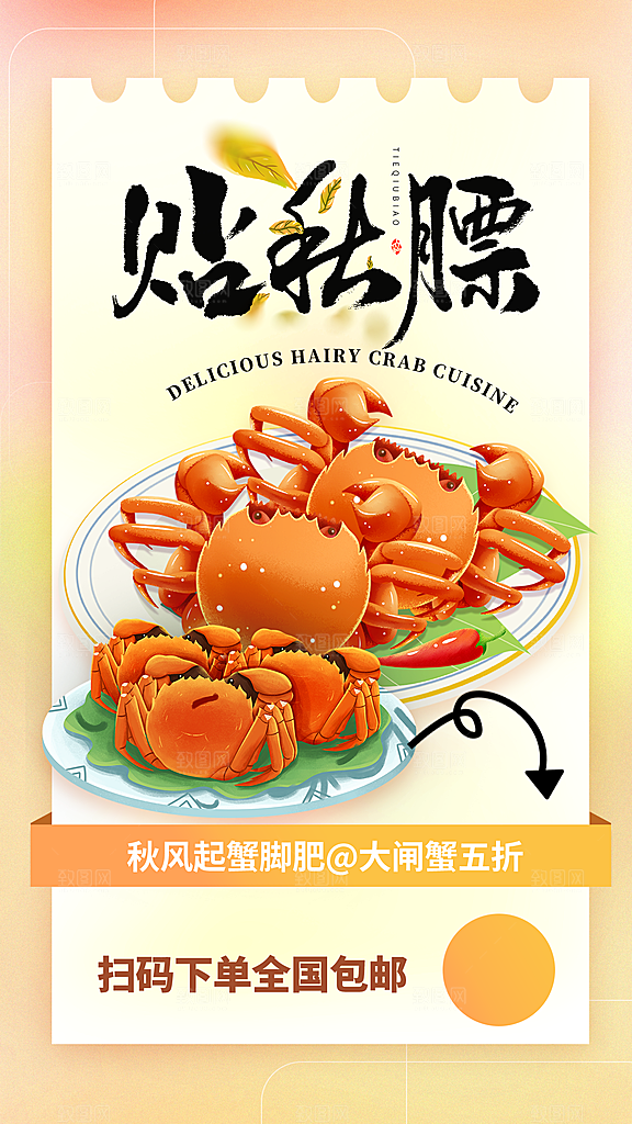 大闸蟹阳澄湖螃蟹秋蟹中秋节美食海报