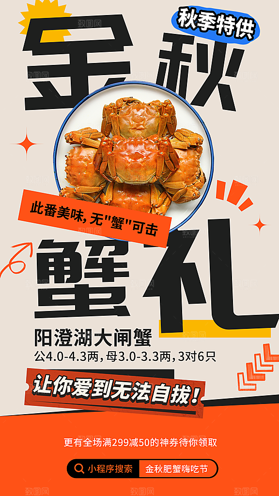 大闸蟹阳澄湖螃蟹秋蟹中秋节美食海报