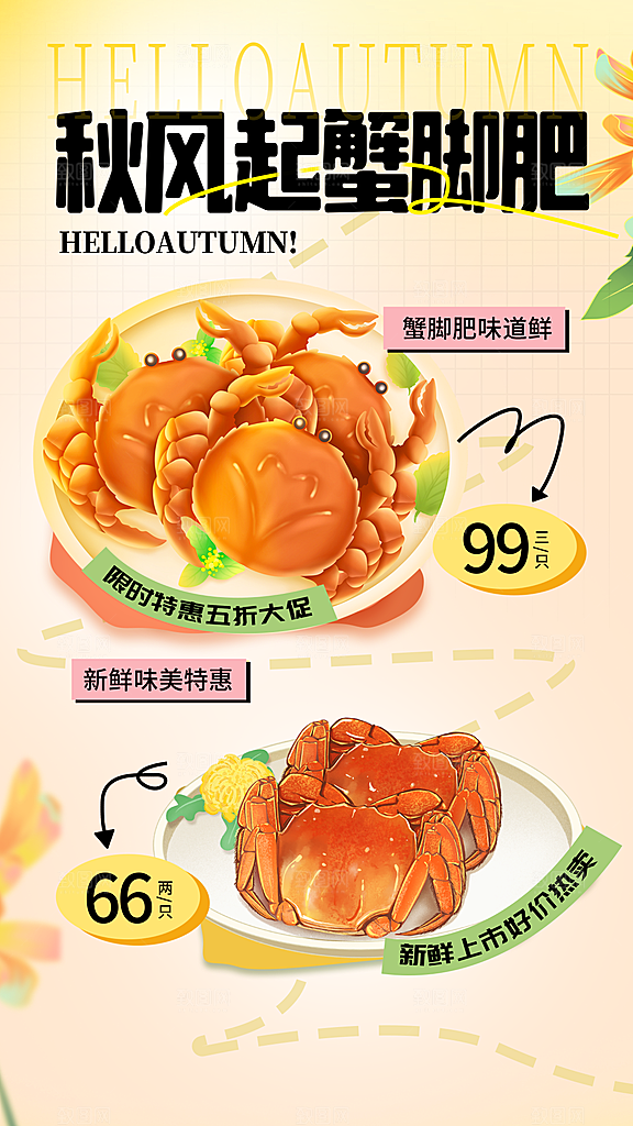 大闸蟹阳澄湖螃蟹秋蟹中秋节美食海报