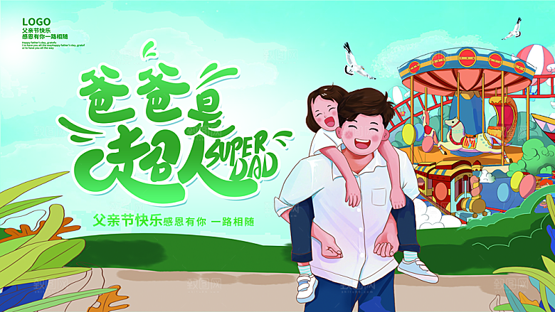 父亲节节日简约大气海报