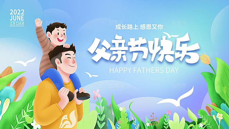 父亲节节日简约大气海报