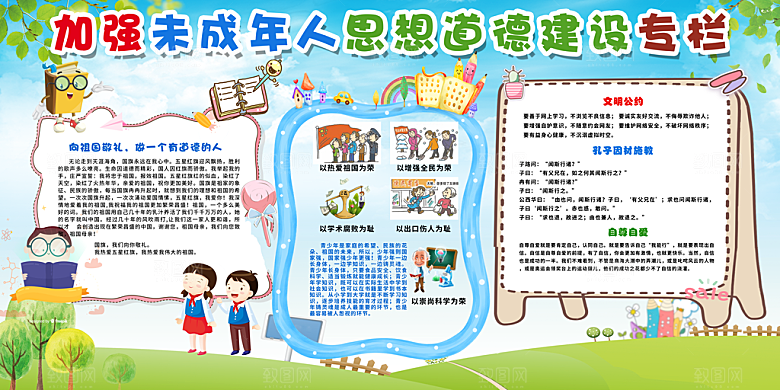 学校校园文化宣传展板