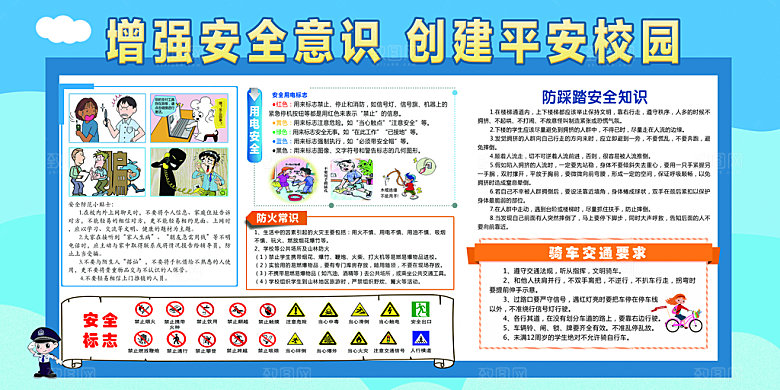 学校校园文化宣传展板