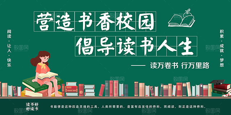 学校校园文化宣传展板