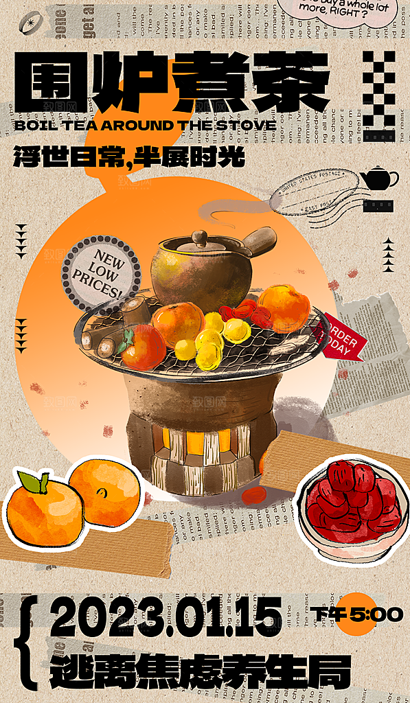 围炉煮茶活动宣传海报