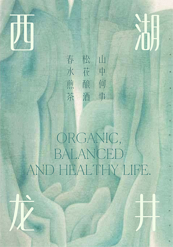 围炉煮茶活动宣传海报