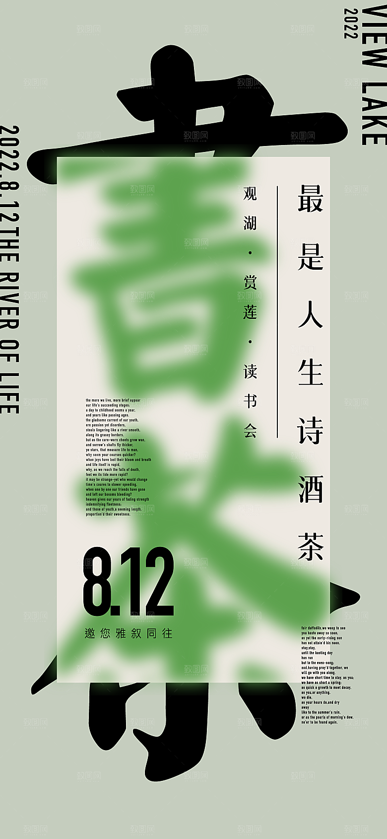 简约大气围炉煮茶活动宣传海报