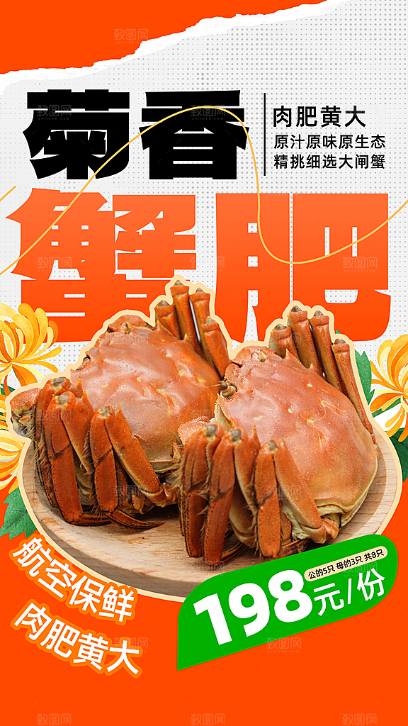 大闸蟹阳澄湖螃蟹秋蟹中秋节美食海报