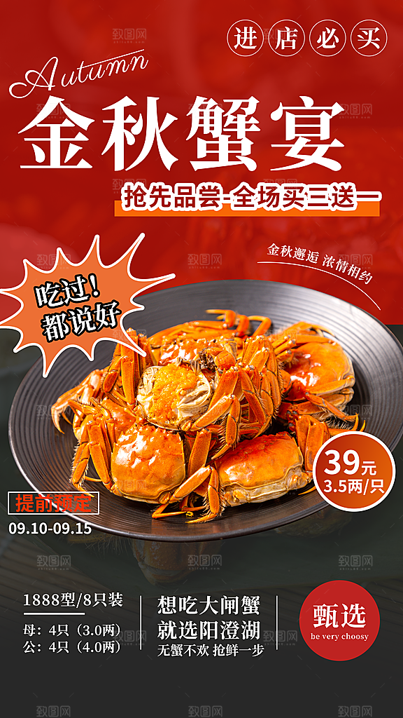 大闸蟹阳澄湖螃蟹秋蟹中秋节美食海报