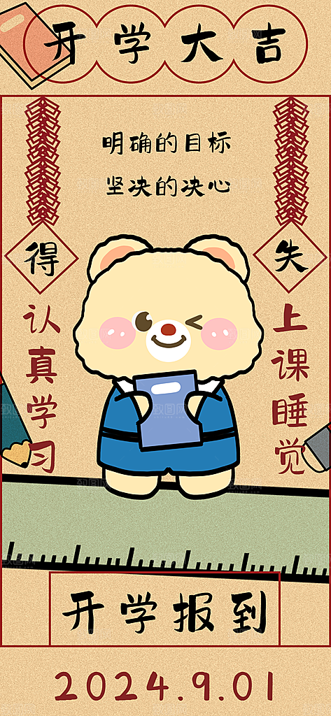 开学季学生返校季宣传手机H5海报