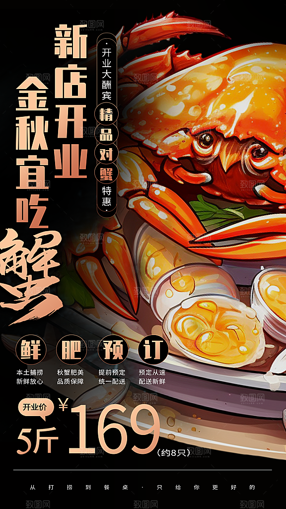 大闸蟹阳澄湖螃蟹秋蟹中秋节美食海报