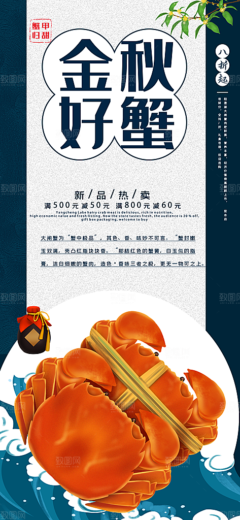 大闸蟹阳澄湖螃蟹秋蟹中秋节美食海报