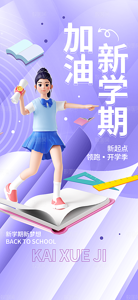 开学季学生返校季宣传手机H5海报