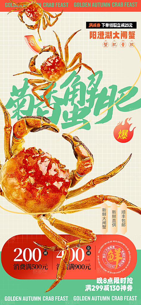大闸蟹阳澄湖螃蟹秋蟹中秋节美食海报