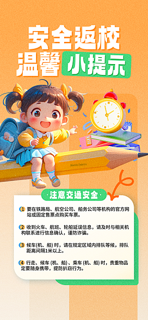 开学季学生返校季宣传手机H5海报