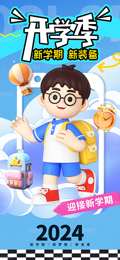 开学季学生返校季宣传手机H5海报