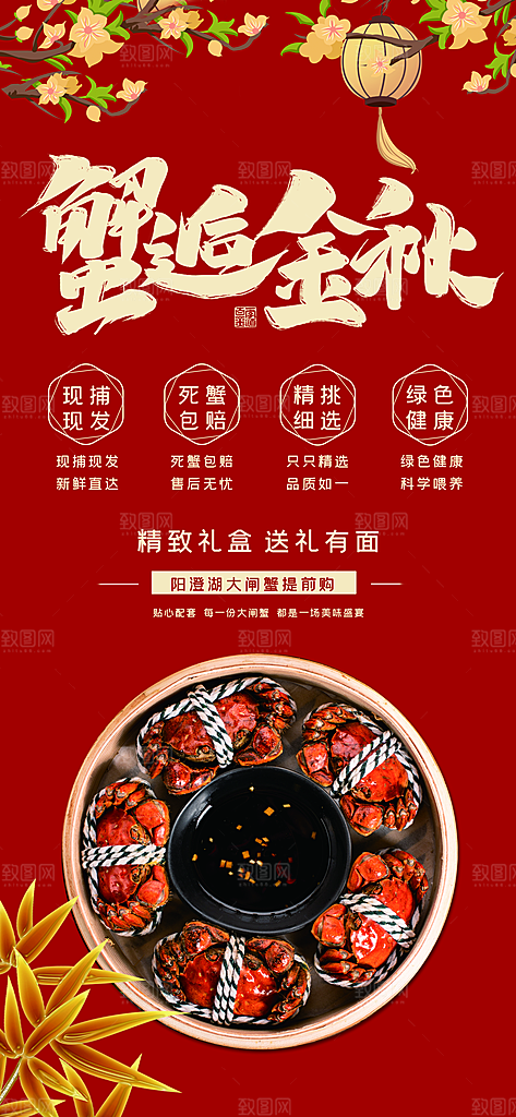 大闸蟹阳澄湖螃蟹秋蟹中秋节美食海报
