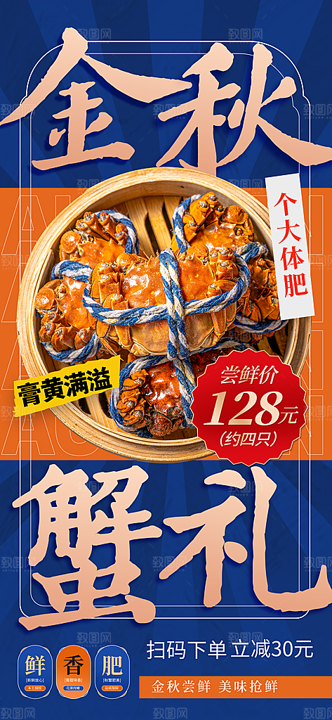 大闸蟹阳澄湖螃蟹秋蟹中秋节美食海报