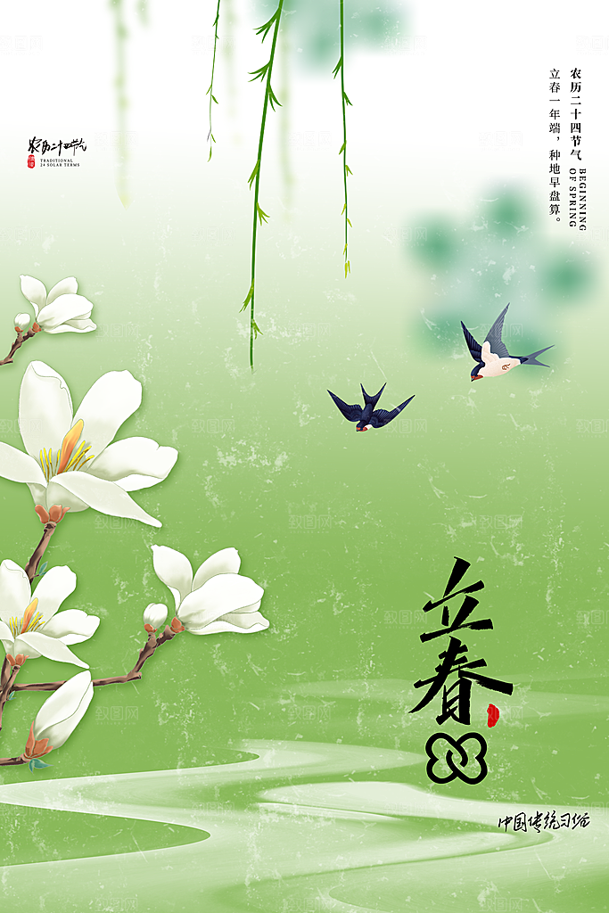 立春节气简约大气海报