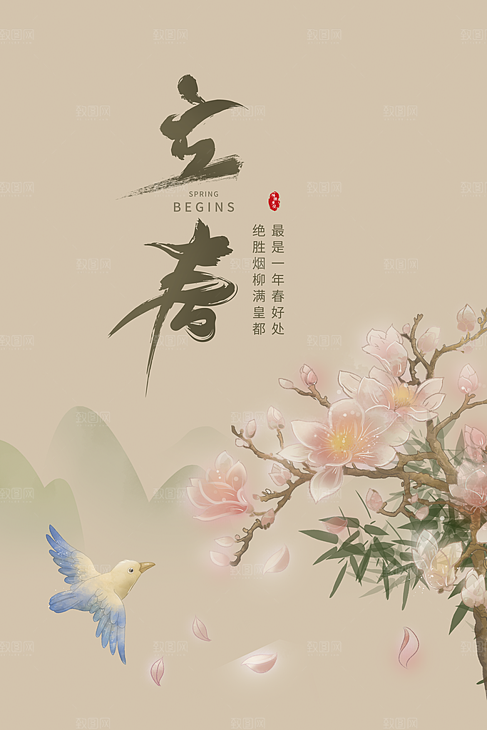立春节气简约大气海报