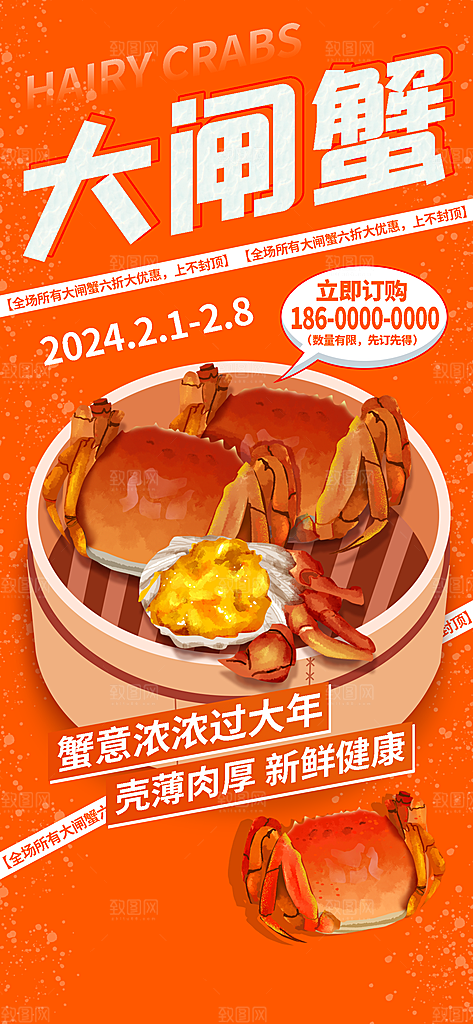 大闸蟹阳澄湖螃蟹秋蟹中秋节美食海报