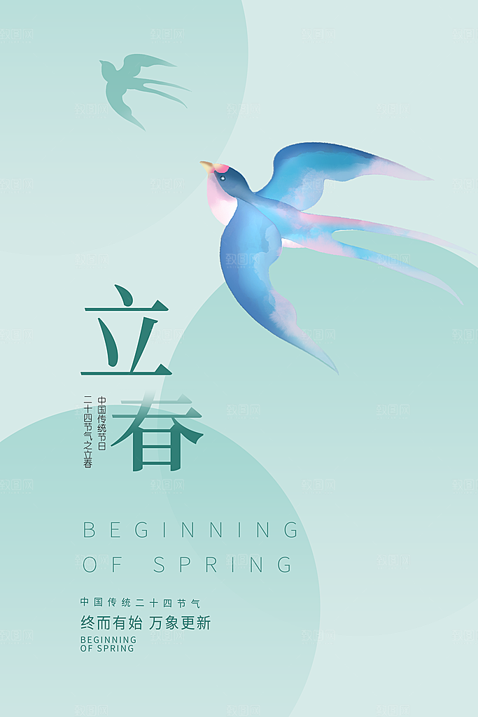 立春节气简约大气海报