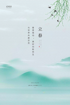 立春节气简约大气海报