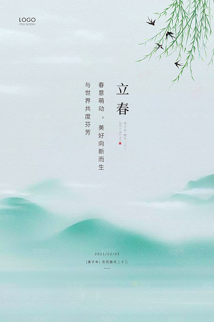 立春节气简约大气海报