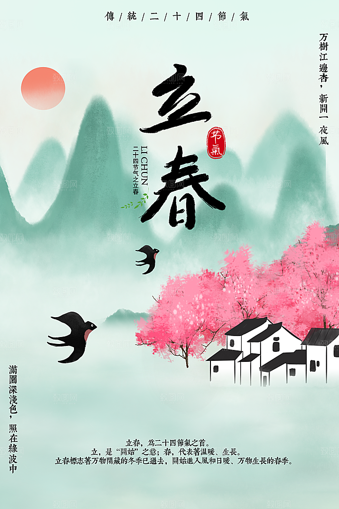 立春节气简约大气海报