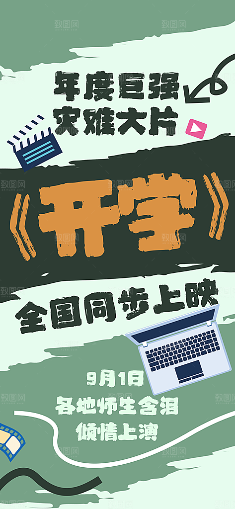 开学季学生返校季宣传手机H5海报