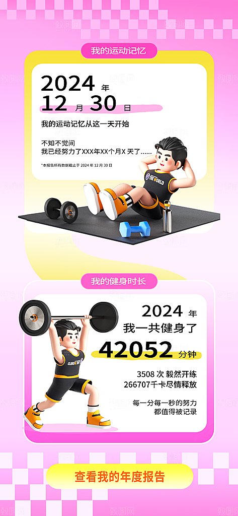 年度回顾年终报告全年末总结手机H5海报