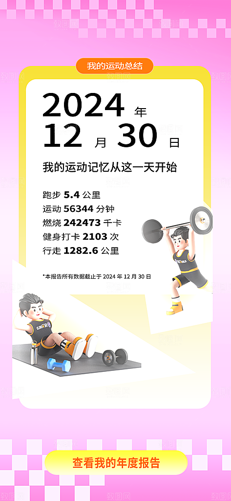 年度回顾年终报告全年末总结手机H5海报
