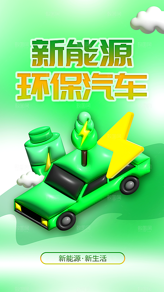 汽车销售发布会智能驾驶新能源汽车购车海报