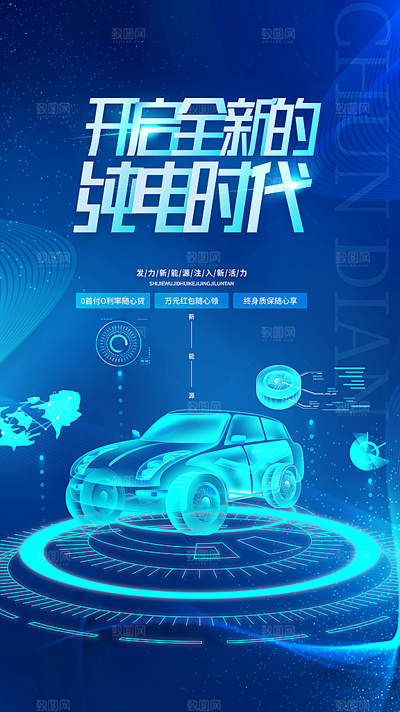 汽车销售发布会智能驾驶新能源汽车购车海报
