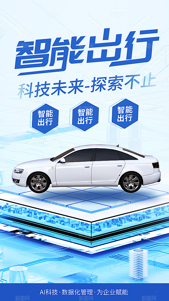 汽车销售发布会智能驾驶新能源汽车购车海报