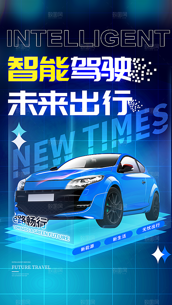 汽车销售发布会智能驾驶新能源汽车购车海报
