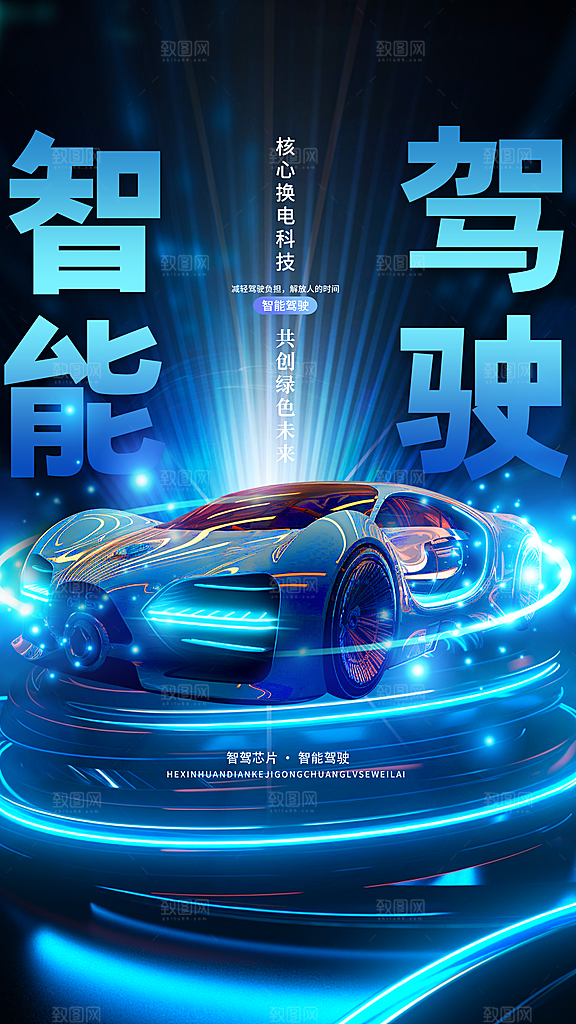 汽车销售发布会智能驾驶新能源汽车购车海报