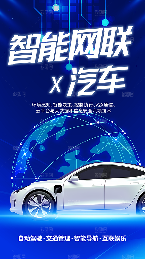 汽车销售发布会智能驾驶新能源汽车购车海报