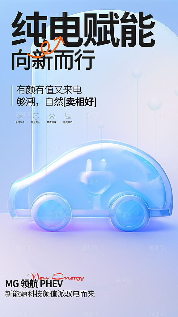 汽车销售发布会智能驾驶新能源汽车购车海报