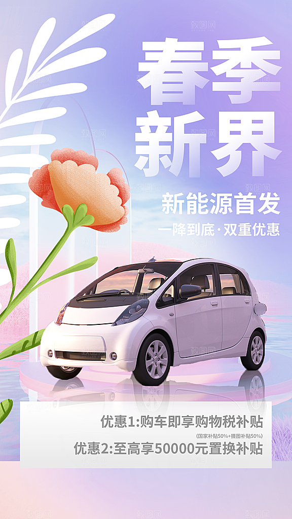 汽车销售发布会智能驾驶新能源汽车购车海报
