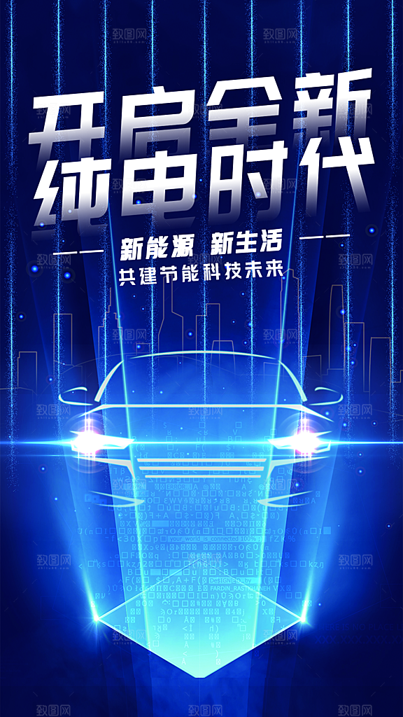 汽车销售发布会智能驾驶新能源汽车购车海报
