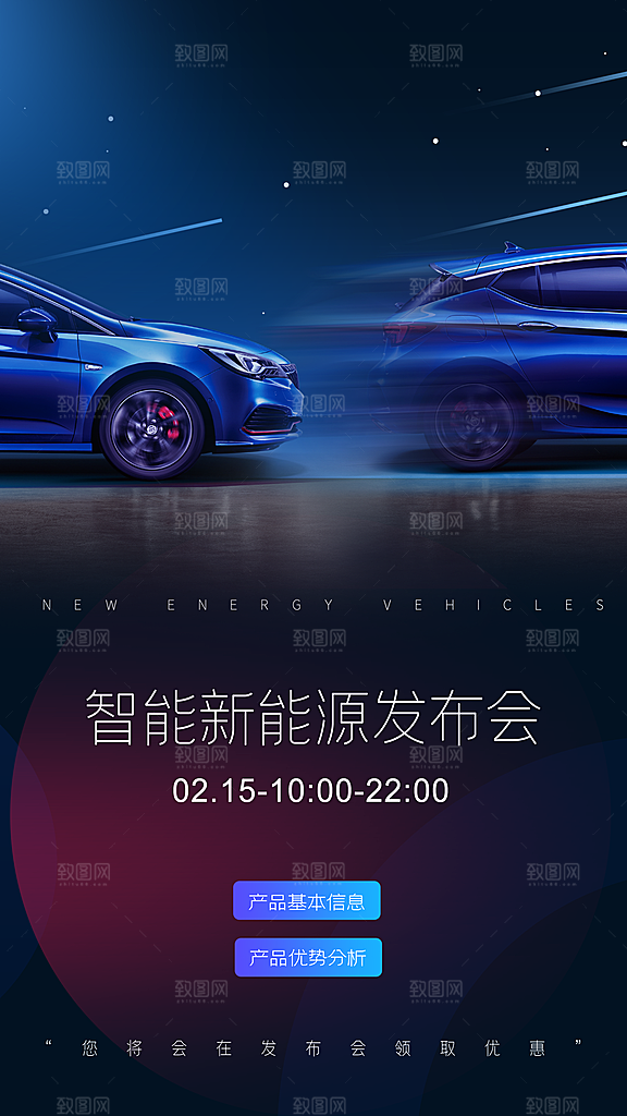 汽车销售发布会智能驾驶新能源汽车购车海报