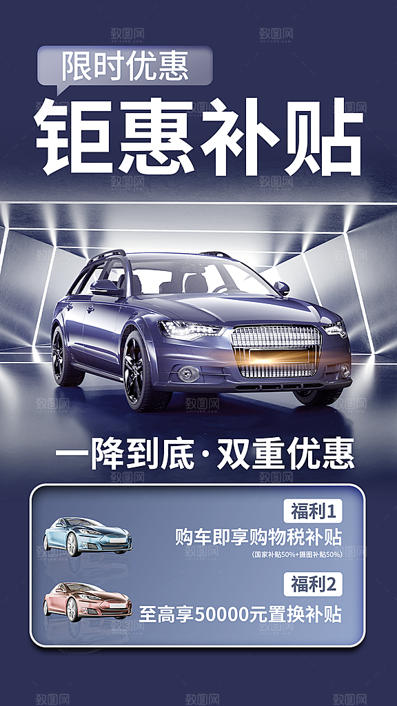 汽车销售发布会智能驾驶新能源汽车购车海报
