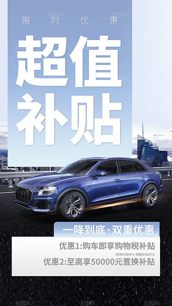 汽车销售发布会智能驾驶新能源汽车购车海报
